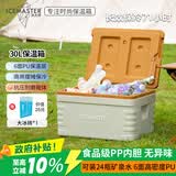 冰大师 ICEMASTER车载保温箱大容量商用摆摊外卖餐箱食堂保热海鲜冷藏运输箱30L 