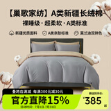 巢歌A类亲肤100%新疆长绒棉四件套纯棉大红婚庆马年床上用品双人被套 【全新升级】 星云灰 适用1.5-1.8 床单款 200-230被套