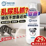来旺兄弟（L&W BROS.）驱猫防乱尿喷雾 植物配方猫犬通用 150ml 驱赶喷雾 改善乱尿乱咬