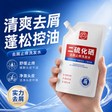 白云山二硫化硒袋装洗发液水去屑止痒控油蓬松清爽无硅油洗发露350ml