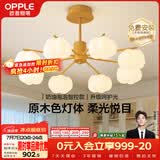 欧普照明（OPPLE）客厅吊灯餐厅灯奶油风智能餐厅吊灯卧室护眼呵护光 奶油泡泡8头