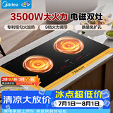 美的（Midea）电磁炉电陶炉双灶电磁灶嵌入式家用大功率3500W恒匀火炒菜烧水火锅双头灶台多档控温DZ35CC10Z