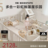 贝易婴儿爬爬垫围栏一体地上宝宝客厅防护栏彩虹帐篷屋180*200+2