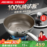 爱仕达（ASD）炒锅无氟涂层纯钛炒菜锅不锈钢家用钛锅防粘燃气电磁炉通用24cmZ1
