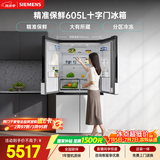 西门子（SIEMENS）保鲜大怪兽605L十字门冰箱 超大容量 精准保鲜 一级能效 无霜冷藏 白K56L20CMEC 国家补贴
