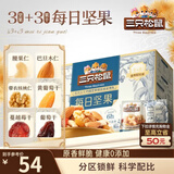 三只松鼠每日坚果750g30袋独立包装腰果开心果干休闲零食礼包团购送礼