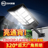 烁室（SUOSHI）太阳能户外照明灯庭院灯新农村大功率超亮感应led投光灯路灯家用 30000-W+三面广角+人体感应