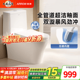 箭牌（ARROW）【焕新补贴】马桶一级水效防臭大冲力大口径自洁釉面虹吸式坐便器 无棱强排|双漩冲刷抗菌座圈-AEB12656 400mm