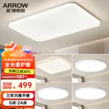 ARROW箭牌照明 大客厅灯吸顶灯LED卧室现代简约灯饰广东中山灯具 三室两厅 5灯三色调光 套餐B