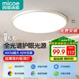 四季沐歌（MICOE）护眼卧室吸顶灯 简约led灯具超薄全光谱护眼光源