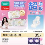 全棉时代奈丝公主消毒级超净吸纯棉日用卫生巾3包（270*27）
