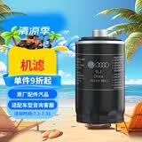 大众（Volkswagen）原厂机滤/机油滤芯/机油格 速腾/迈腾/高尔夫/CC（匹配咨询客服）