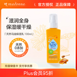 Madonna 天然马油宝宝保湿乳液100ml 婴儿儿童身体乳温和保湿