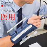 CRALVKOIN医用腕关节固定支具护腕腱鞘炎手腕护具腕部骨折防扭伤腕管综合征