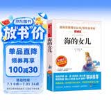 海的女儿/安徒生作品爱阅读中小学儿童文学名著阅读快乐读书吧