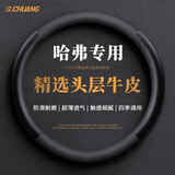 S.CHUANG哈弗H6方向盘套大狗24款哈弗H9/H5头层牛皮超薄防滑耐磨透气把套
