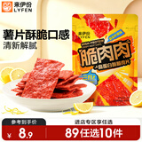 来伊份高蛋白酥脆肉片脯海盐柠檬味35g靖江特产猪肉干肉脯脆片休闲零食