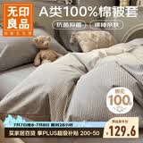 无印良品A类100%纯棉被套单件 全棉双人床上用品被罩180*220cm