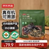 京东京造有机东北小秋耳500g 黑木耳小碗耳无根火锅食材