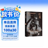 红龙(沉默的羔羊系列)