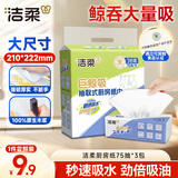 洁柔厨房用纸75抽*3包擦手纸清洁加厚吸水吸油污一次性懒人抹布洗碗
