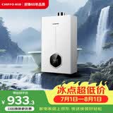 前锋(CHIFFO）燃气热水器 7秒速热智能控温 家用节能强排式厨卫通用天然气热水器B01R高光白 12L JSQ23-12B01R 高光白