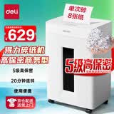 得力碎纸机5级保密单次8张连碎20分钟大型强力办公室专用粉碎机23L容量 可带钉碎纸 GA155