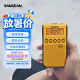 山进（SANGEAN）DT-800C数调迷你闹钟收音机四六级用收音机老人专用广播无线电 黄色