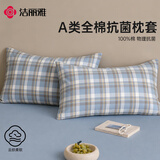 洁丽雅（Grace）100%A类全棉枕套 7A抗菌面料枕头套枕芯套 绅士格 一对装 48*74cm