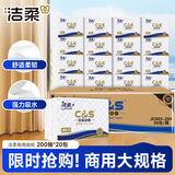 洁柔擦手纸 200抽*20包大规抽纸(卫生间酒店餐 厅卫生纸巾)商用纸