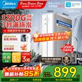 美的（Midea）净水器家用1200G流速母婴可直饮0阻垢厨下式RO反渗透华凌白豚净水机直饮机一体机官方前十名 【长效RO滤芯】3秒满杯水