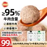潮兴记正宗汕头牛肉丸牛筋丸双拼1kg牛肉含量95%火锅食材烧烤关东煮早餐