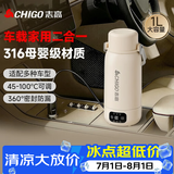 志高（CHIGO）车载烧水杯电热水壶便携式恒温杯旅行烧水壶婴儿冲奶保温杯1L大容量316不锈钢生日礼物