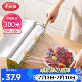 美丽雅保鲜膜食品级大号300米*30cm 微波炉专用耐高温自带滑刀切割器