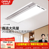欧普照明直流厨房专用凉霸风扇空调扇冷风机换气照明三合一嵌入式LZ01H