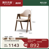 源氏木语纯实木餐椅时尚软包设计办公椅书椅现代简约休闲椅子 【6】(黑胡桃木)0.53米扶手椅(奶茶色) 530*550*780mm