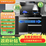 荣事达变频集成灶蒸烤箱一体灶家用一体独立蒸烤油烟机燃气灶消毒柜厨房大容量智能一级能效一体式集成灶 7档变频1米机大户型鹏飞系列【消毒柜】 天然气12T