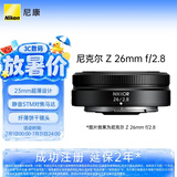 尼康（Nikon）Z 26mm f/2.8 全画幅微单镜头 广角定焦镜头 人像/街拍