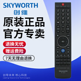 Skyworth原装创维电视机遥控器YK-76HV 通用 YK-72PA 32L02RM 37L02RM 42/47/55L05RF