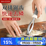 美厨（MAXCOOK）不锈钢鱼鳞刨 刮鱼鳞去鱼鳞器打鳞刷子家用多功能杀鱼刀 MCPJ8463