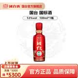 国台 国标酒 53度酱香型白酒 大曲坤沙酱酒  聚会小酌品鉴小酒 53度 100mL 1瓶 2020年酿造 100mL*1瓶小酒版