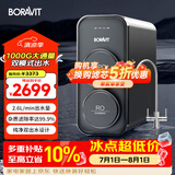 BORAVIT嵌入式饮水机制冰机 管线机 净水器嵌入式家用直饮机 厨房净水机 RO反渗透超滤冷热饮水机纯水机 【厨下净水器】1000G双出水