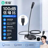 索爱（soaiy）L28 USB有线麦克风电脑收音麦桌面话筒电容麦降噪台式机笔记本游戏电竞会议网课语音直播内置声卡