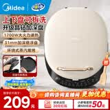 美的（Midea）电饼铛家庭用上下盘可拆洗蒸汽烤盘家用双面加热加深加大烙饼煎饼锅三明治早餐机电煎锅烤肉电烤盘 【上下双盘可拆洗丨31mm加深盘】JKC3078