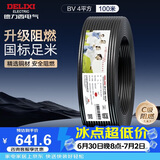 德力西（DELIXI）电线电缆 ZC-BV4平方阻燃单芯单股 家用铜芯电线100米黑色零线 