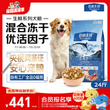 伯纳天纯生鲜1.0系列冻干全价犬粮深海御鲜(金枪鱼+鳕鱼+三文鱼)12kg/24斤