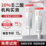 喜辽妥祛痘精华霜20%壬二酸凝胶乳膏水杨酸淡化痘坑痘印改善黑头粉刺