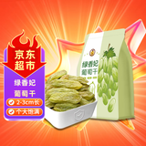 果夫子绿香妃葡萄干250克新疆吐鲁番特产大颗粒高端免洗无籽