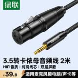绿联 3.5mm转卡侬母音频线 有线电容麦 手机电脑音响接声卡麦克风话筒调音台连接线 2米 20244