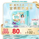 帮宝适散热王者新一级帮拉拉裤XL28夏季超薄透气速干婴儿尿不湿尿裤